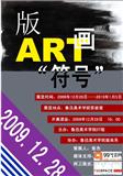 展览