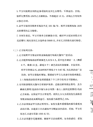 合同第3页