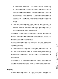 合同第4页