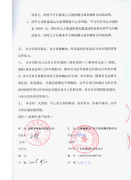 合同第6页